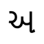 Edexcel A-Level Gujarati